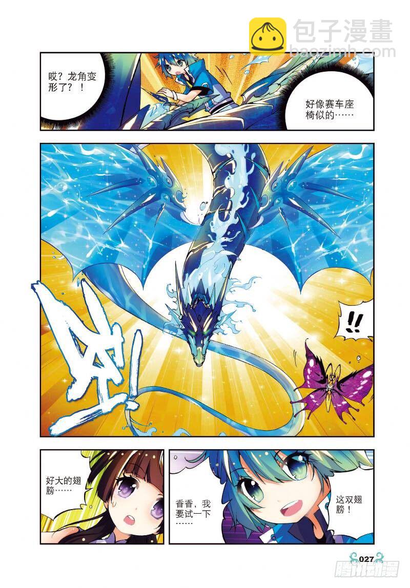11 比翼双飞（下）-第33话