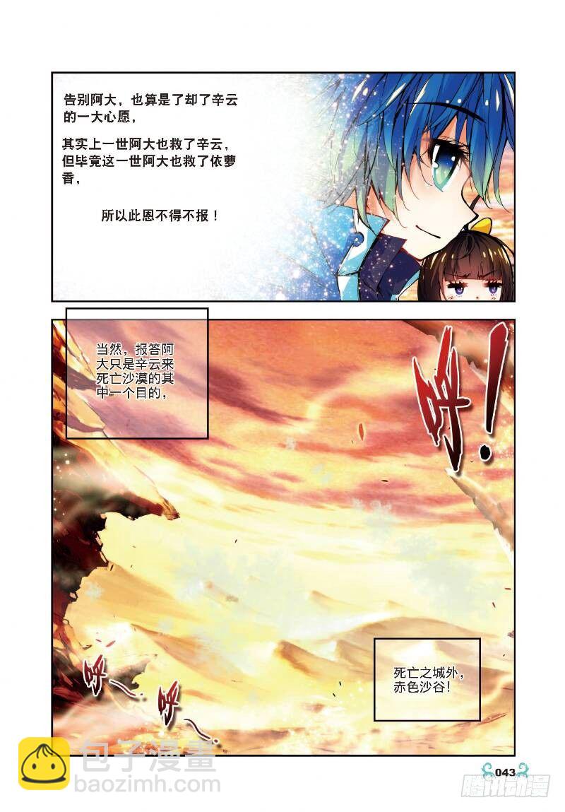12 死亡沙丘（中）-第35话