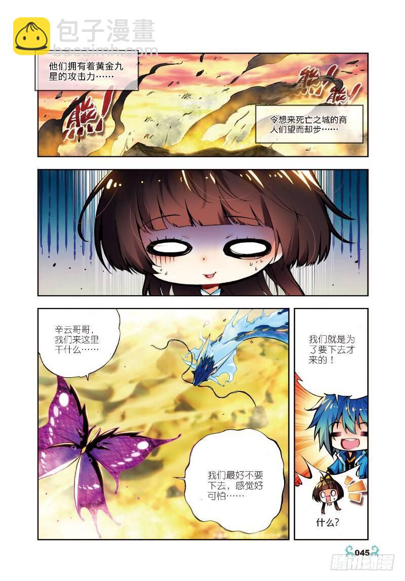12 死亡沙丘（中）-第35话