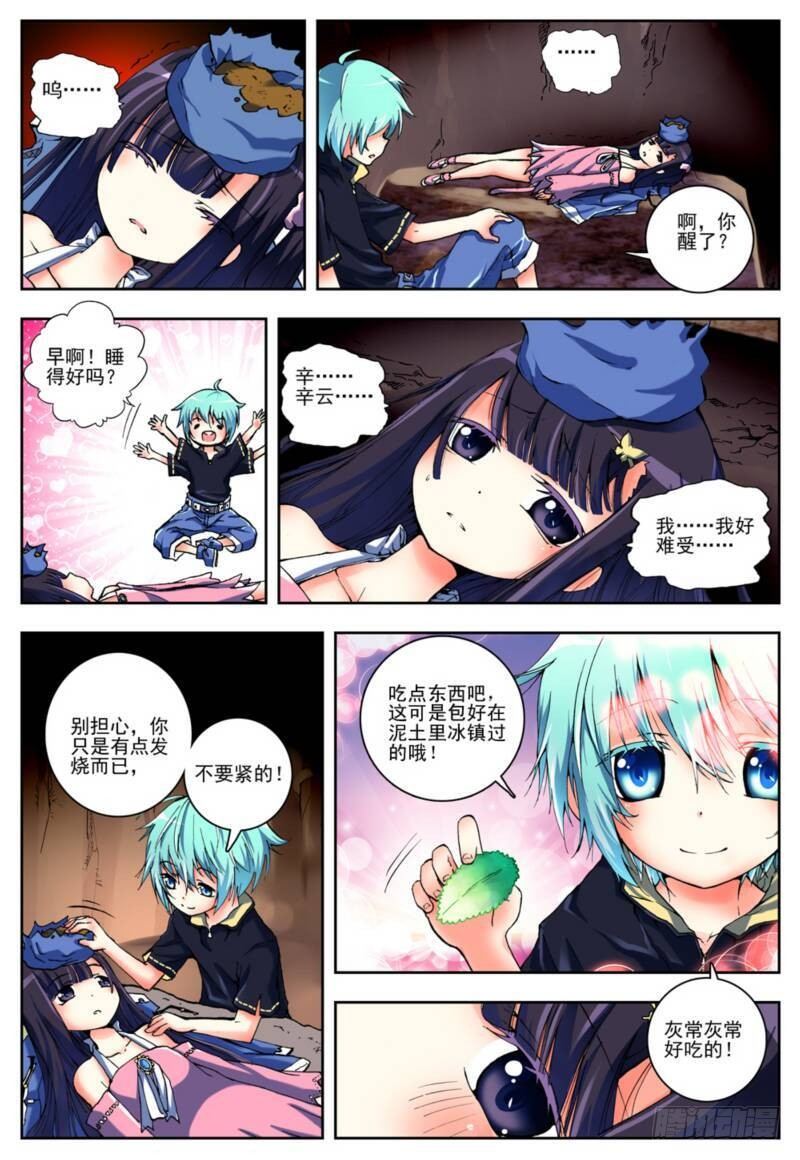 2   相濡以血（中）-第5话
