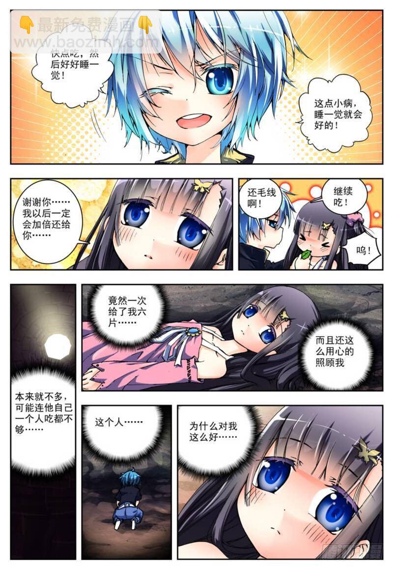 2   相濡以血（中）-第5话