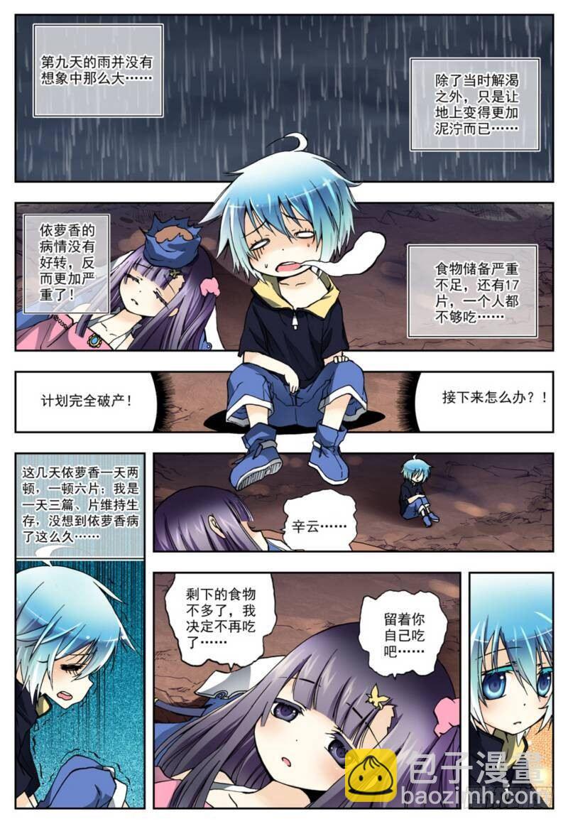 2   相濡以血（中）-第5话