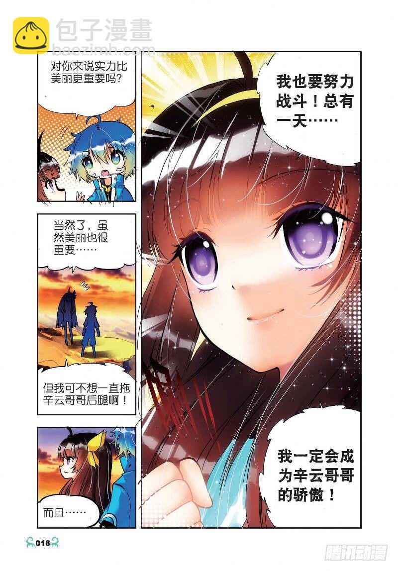 16 你是我的骄傲（中）-第47话