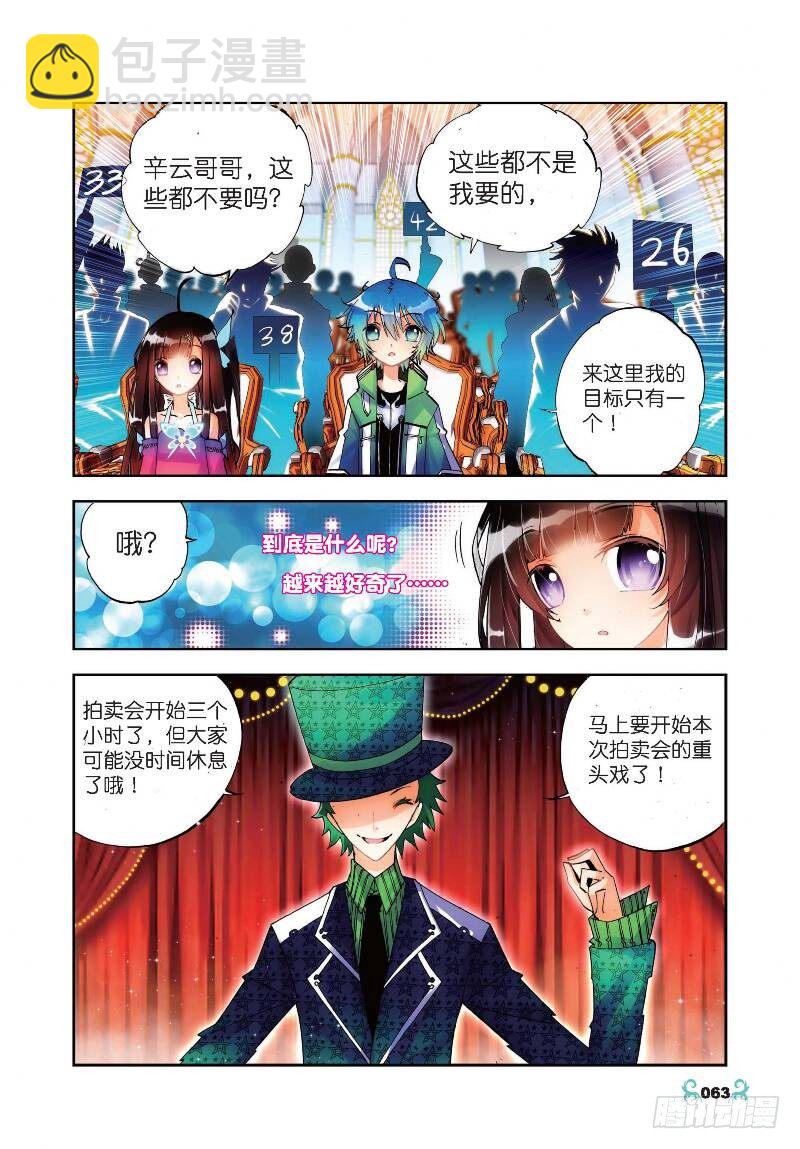 18 拍卖会（中）-第53话