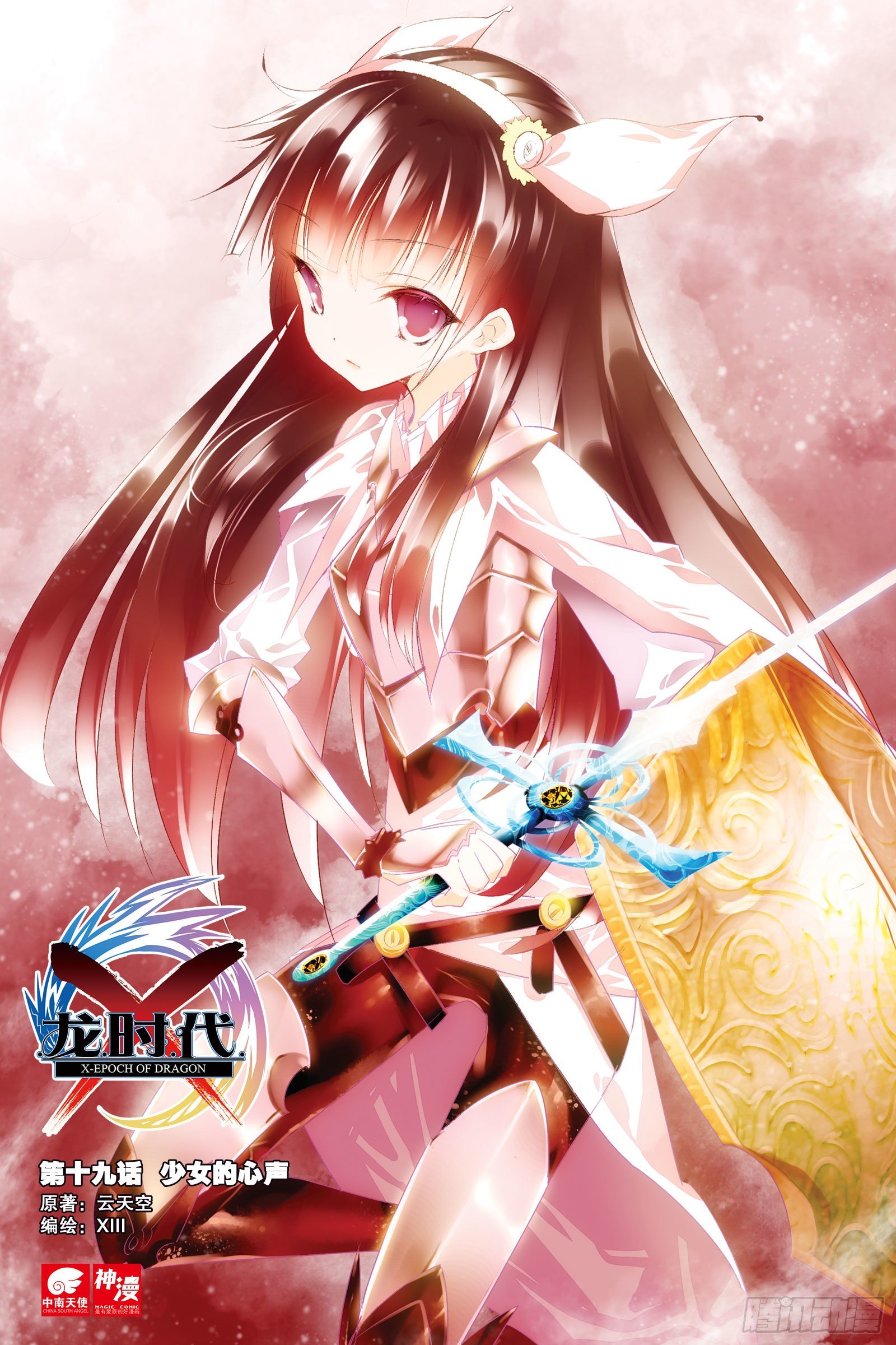19 少女的心声（上）-第55话
