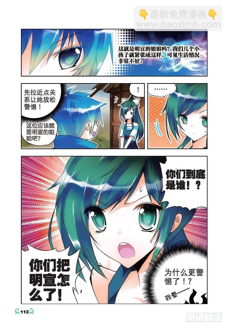 20 往见明宣（中）-第59话