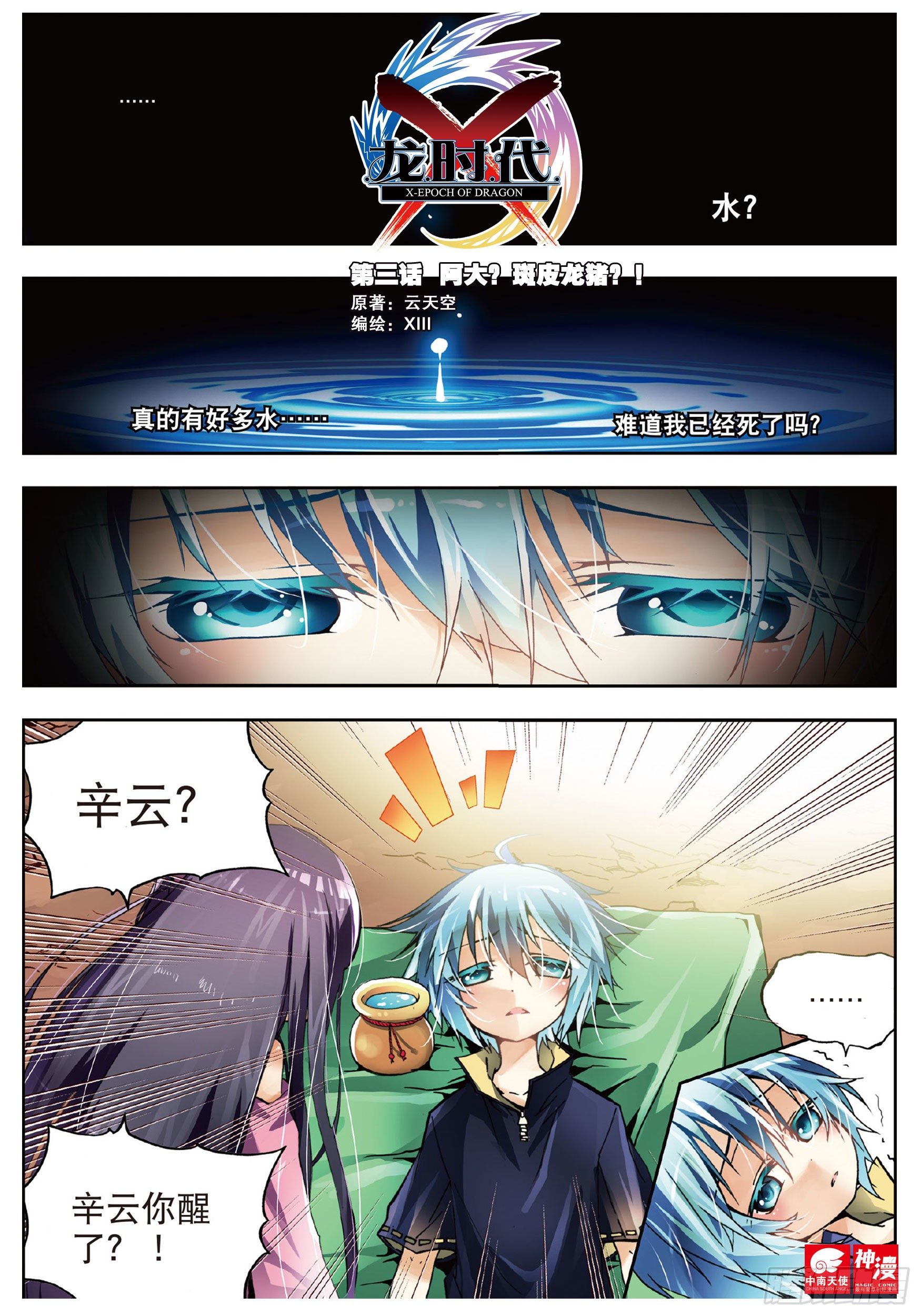 3 阿大？斑皮猪龙？！（上）-第7话