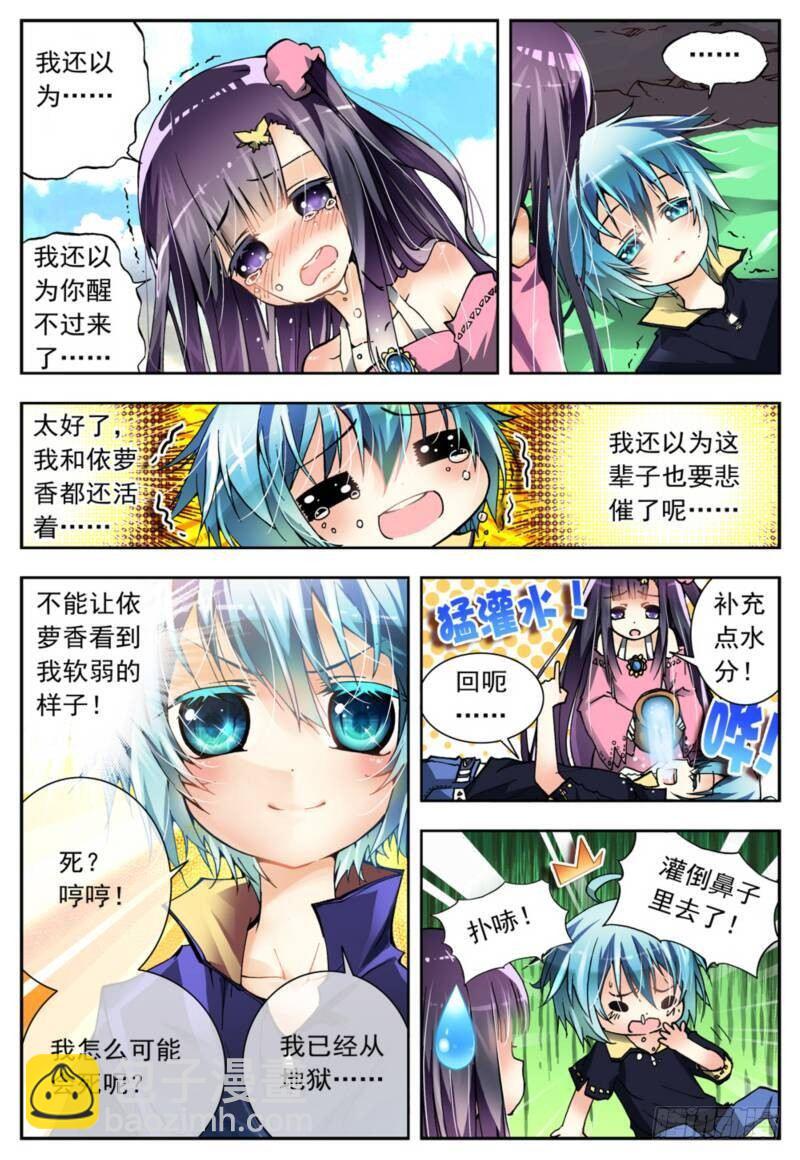 3 阿大？斑皮猪龙？！（上）-第7话