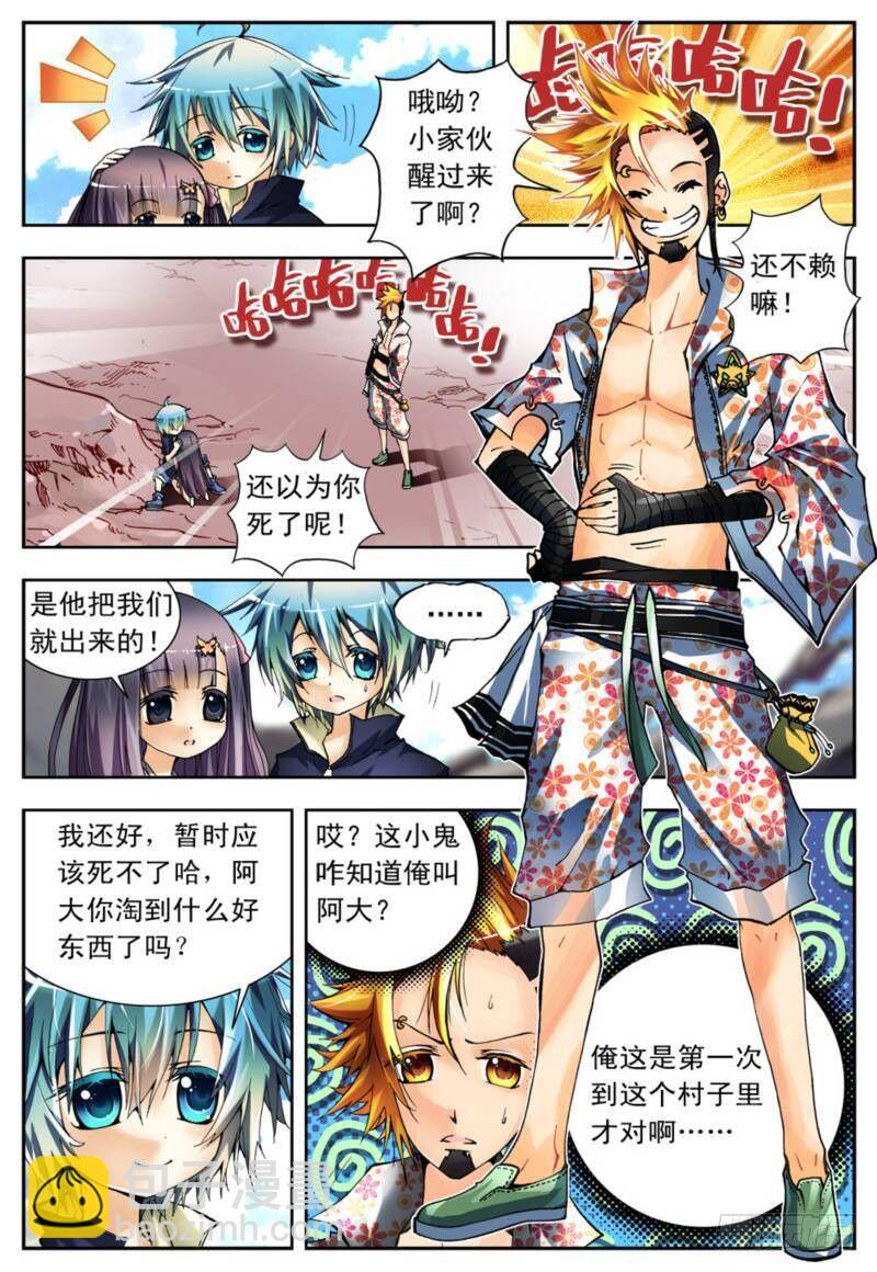 3 阿大？斑皮猪龙？！（上）-第7话