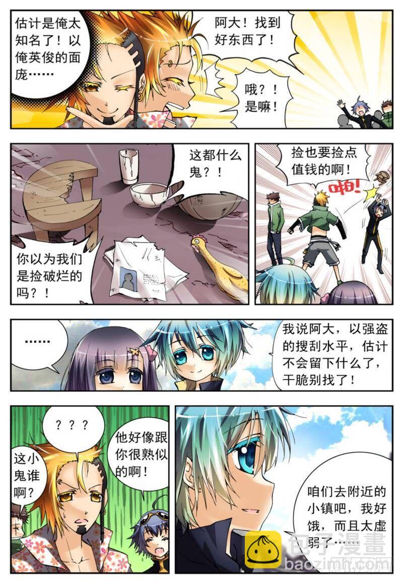 3 阿大？斑皮猪龙？！（上）-第7话