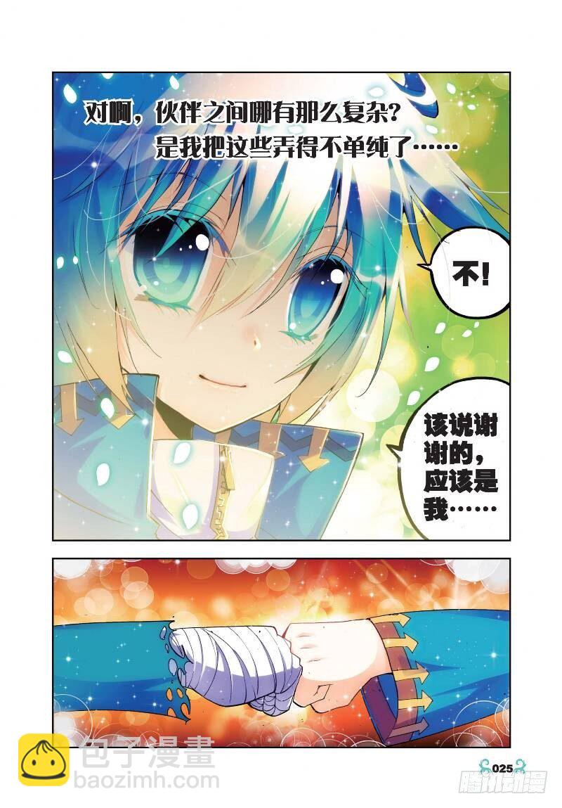 21 成为伙伴！（下）-第63话