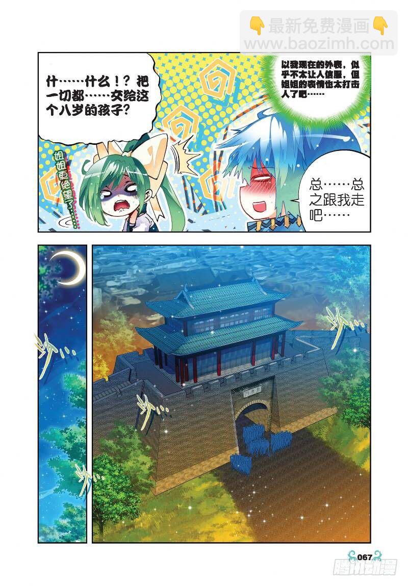 23 灭恶诛罪（下）-第69话