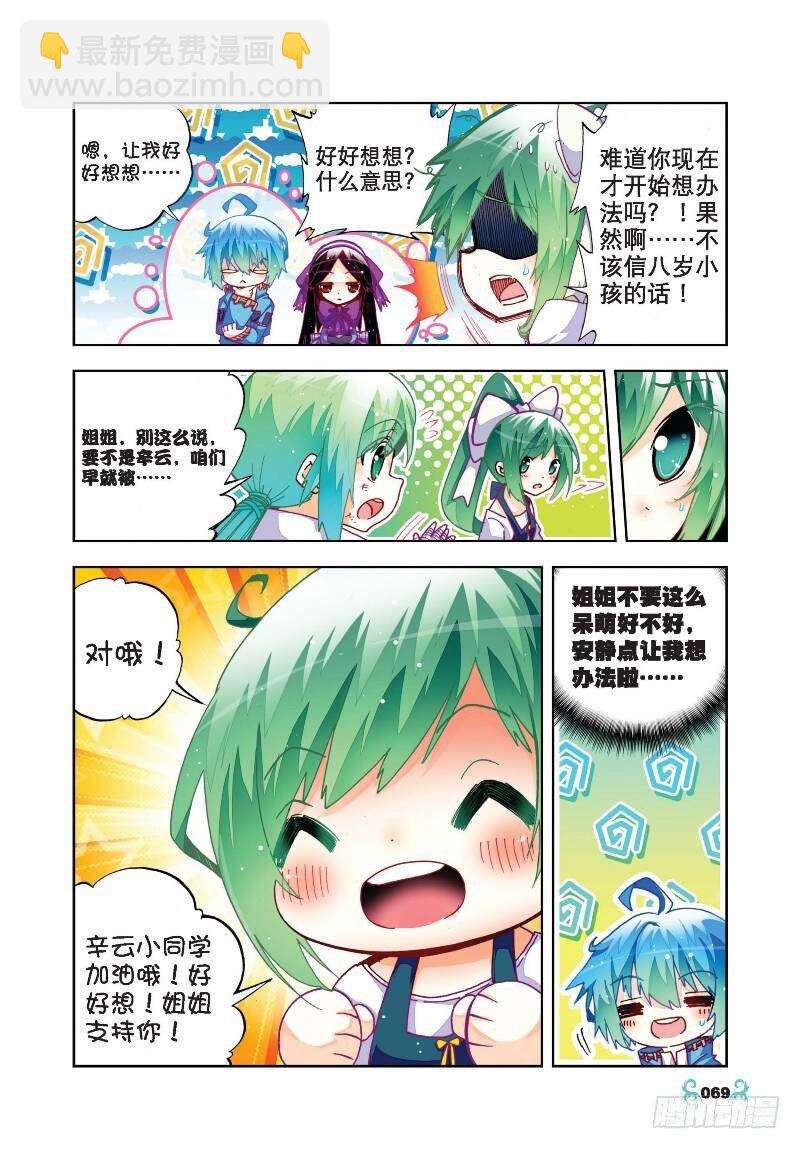 23 灭恶诛罪（下）-第69话