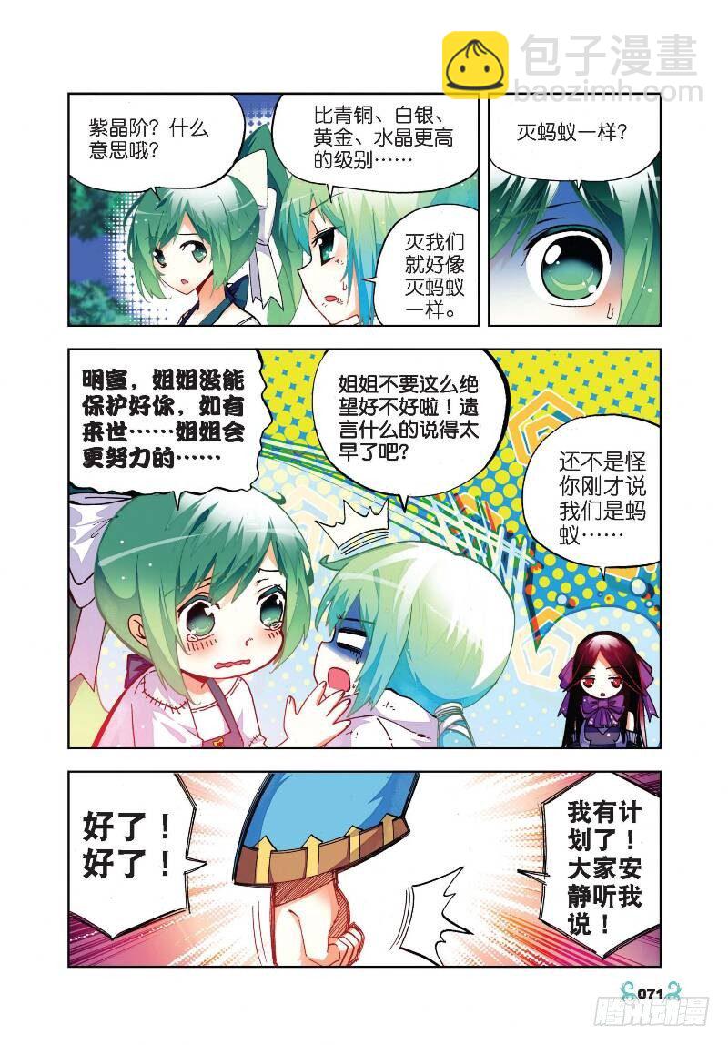 23 灭恶诛罪（下）-第69话