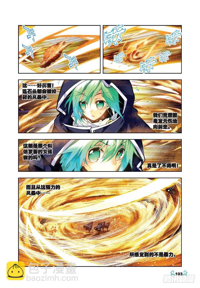 25 紫晶高手（上）-第73话