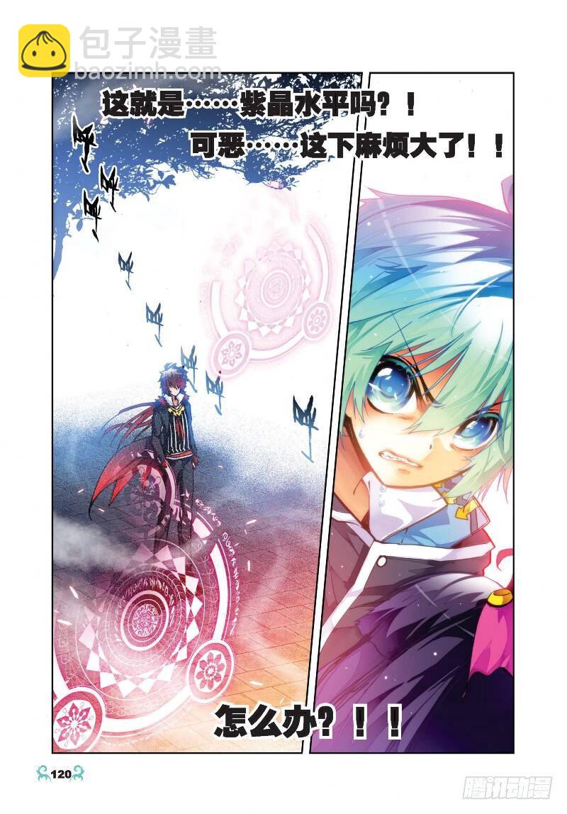 25 紫晶高手（下）-第75话