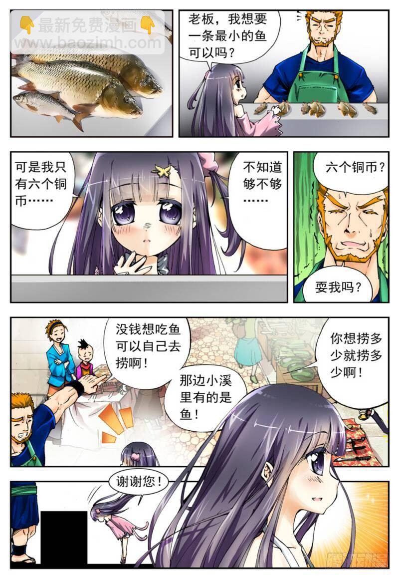 3 阿大？斑皮猪龙？！（下）-第9话