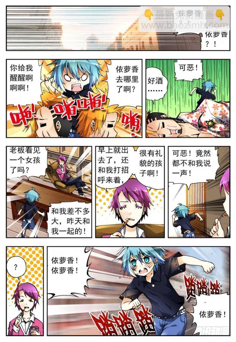 3 阿大？斑皮猪龙？！（下）-第9话