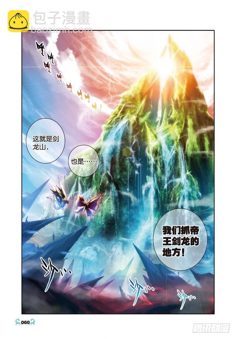 28 帝王剑龙（中）-第83话