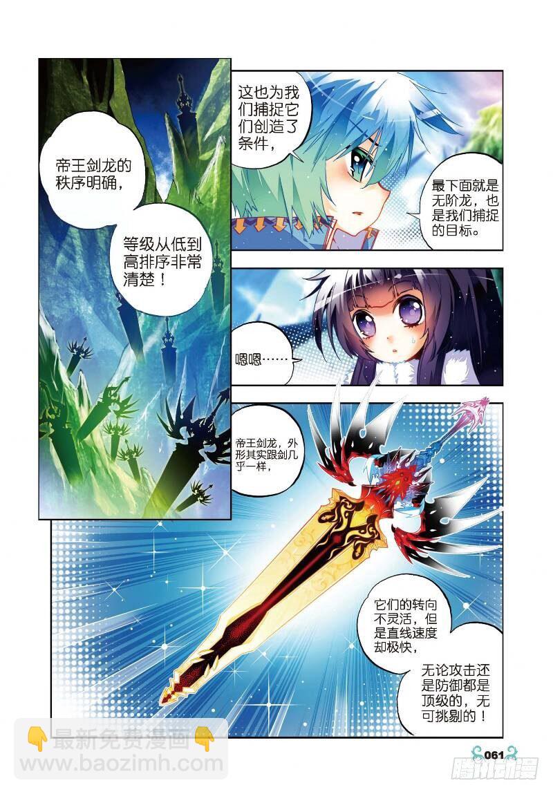 28 帝王剑龙（中）-第83话