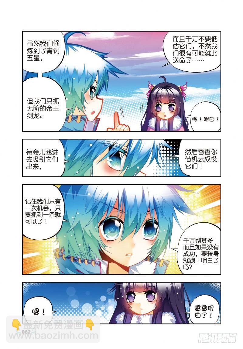 28 帝王剑龙（中）-第83话