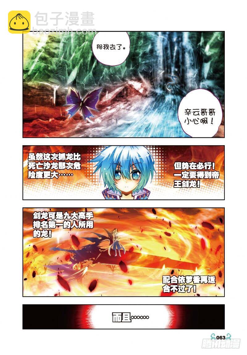 28 帝王剑龙（中）-第83话