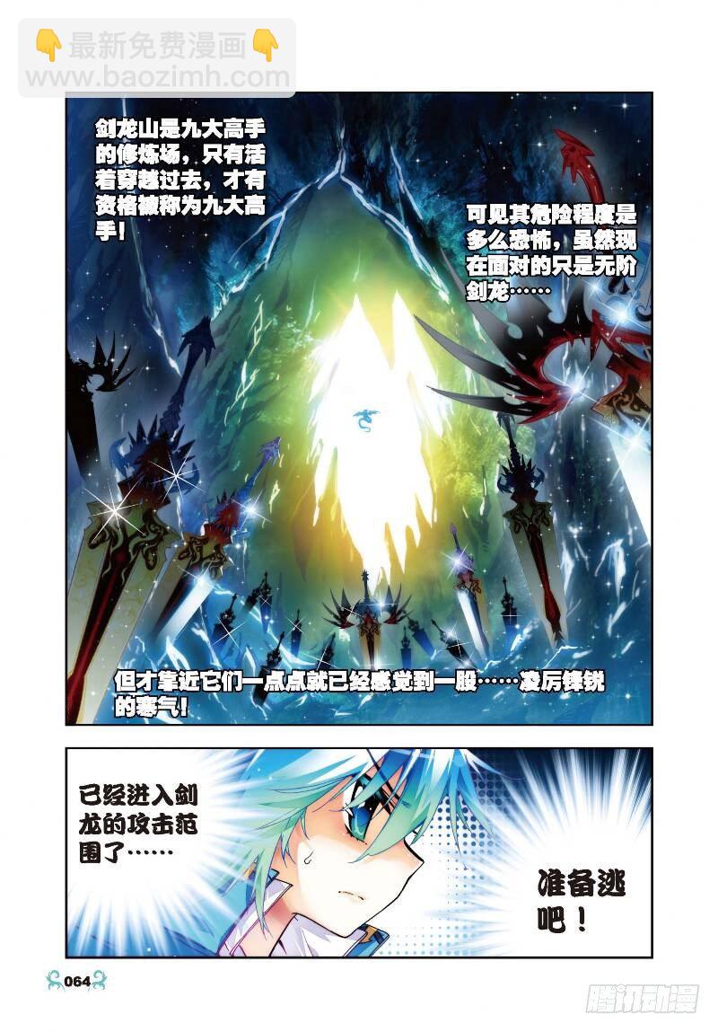 28 帝王剑龙（中）-第83话