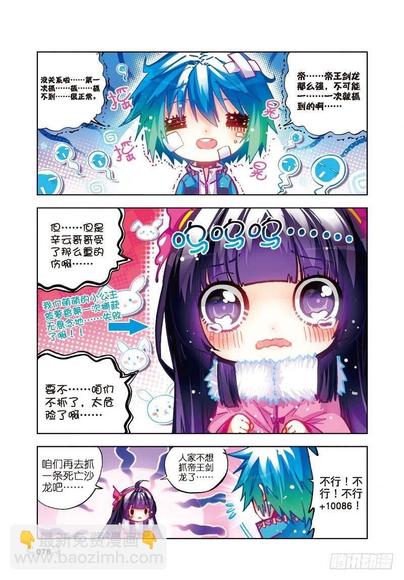 29 变强的理由！（上）-第85话