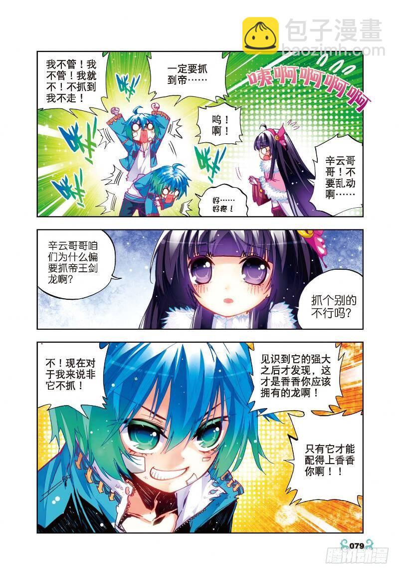 29 变强的理由！（上）-第85话