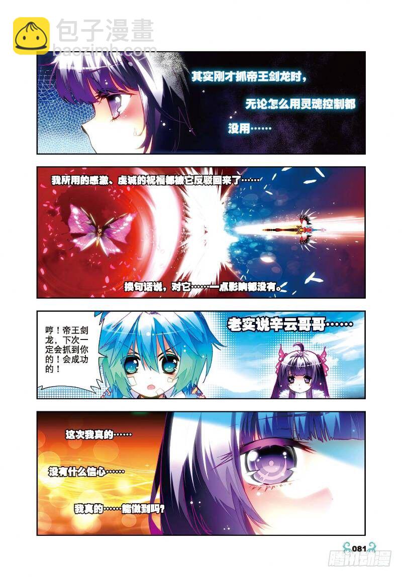 29 变强的理由！（上）-第85话