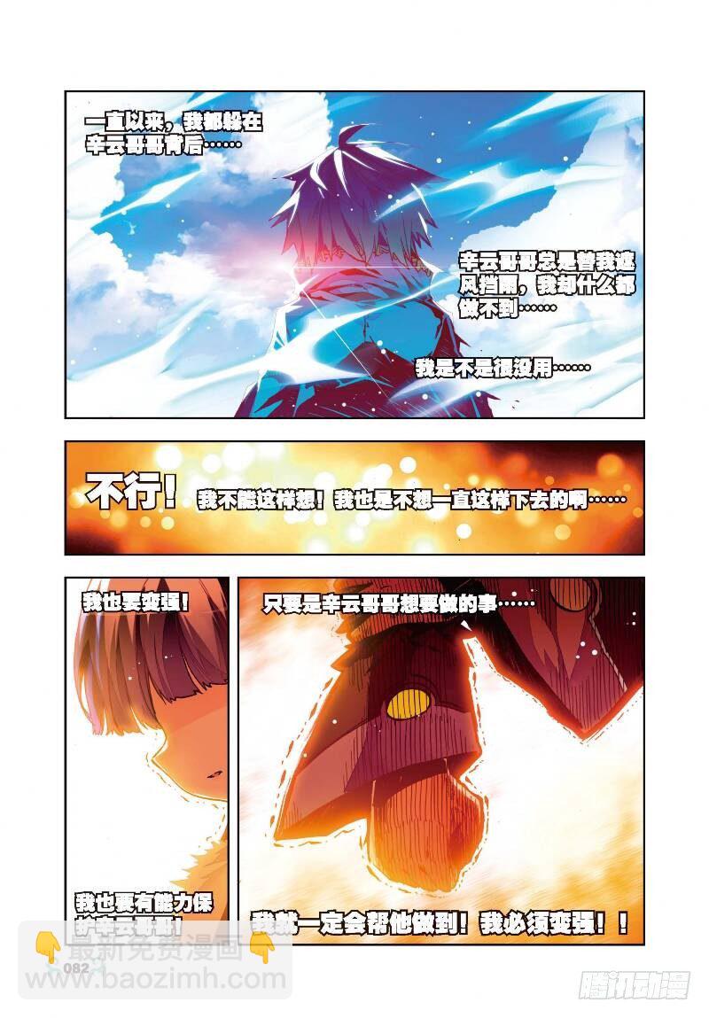 29 变强的理由！（上）-第85话