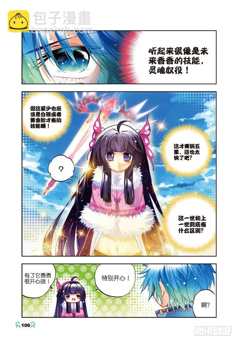 29 变强的理由！（下）-第87话