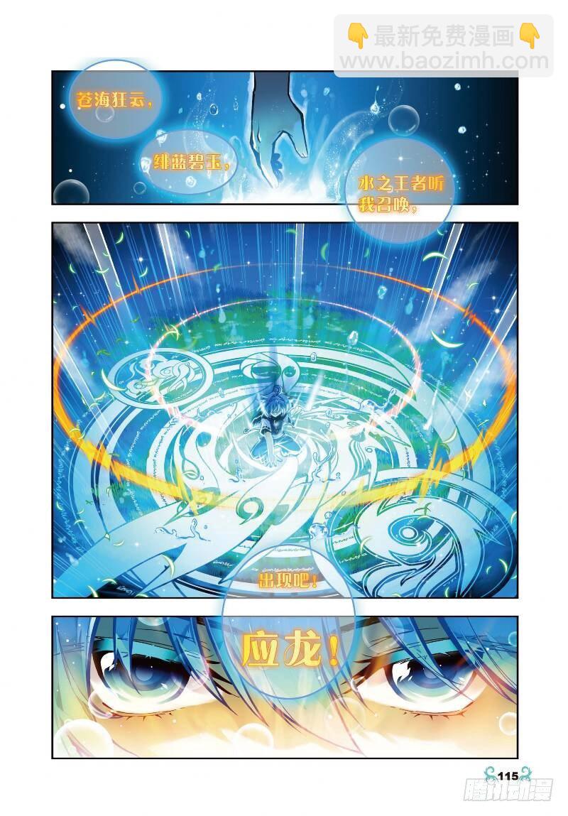 30 孔雀龙&amp;幻影蜘蛛龙（中）-第89话