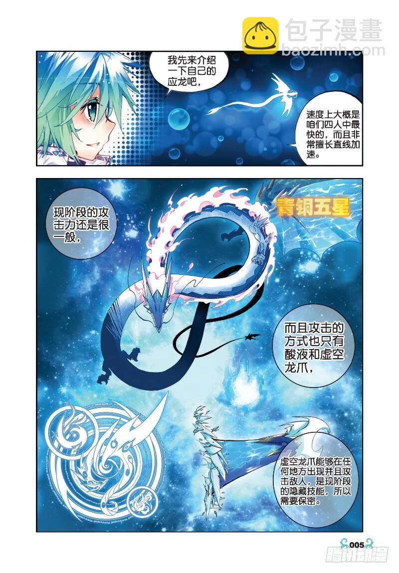 31 斗龙学院入学考试（上）-第91话