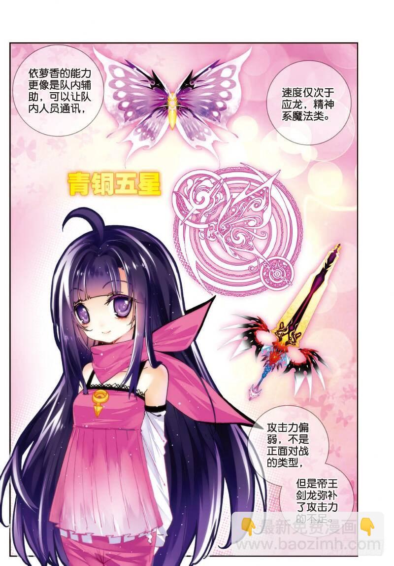 31 斗龙学院入学考试（上）-第91话