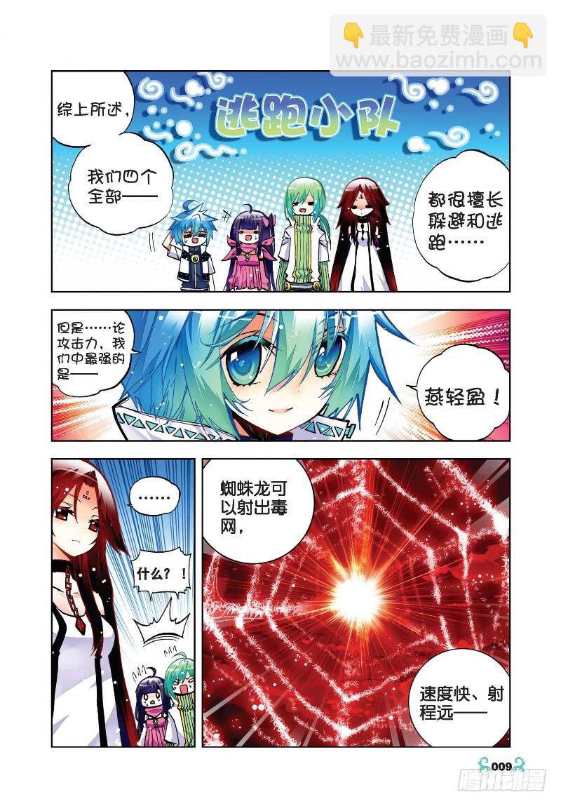 31 斗龙学院入学考试（上）-第91话