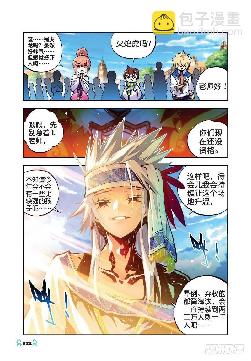 31 斗龙学院入学考试（下）-第93话