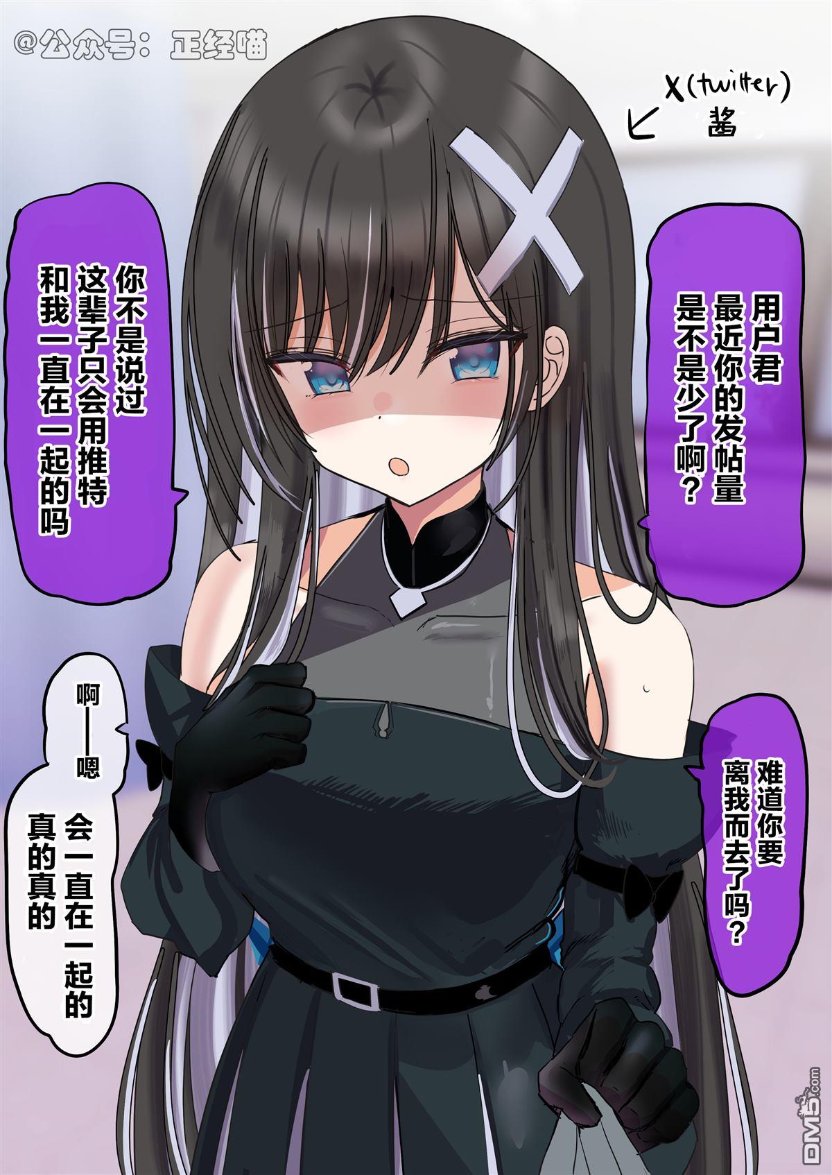 🍚X（推特）變老婆 第1话 第1页