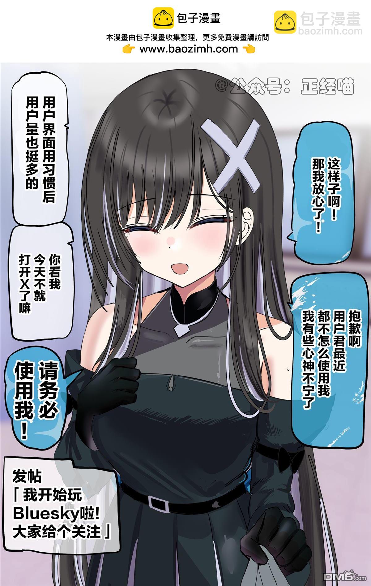 🍚X（推特）變老婆 第1话 第2页