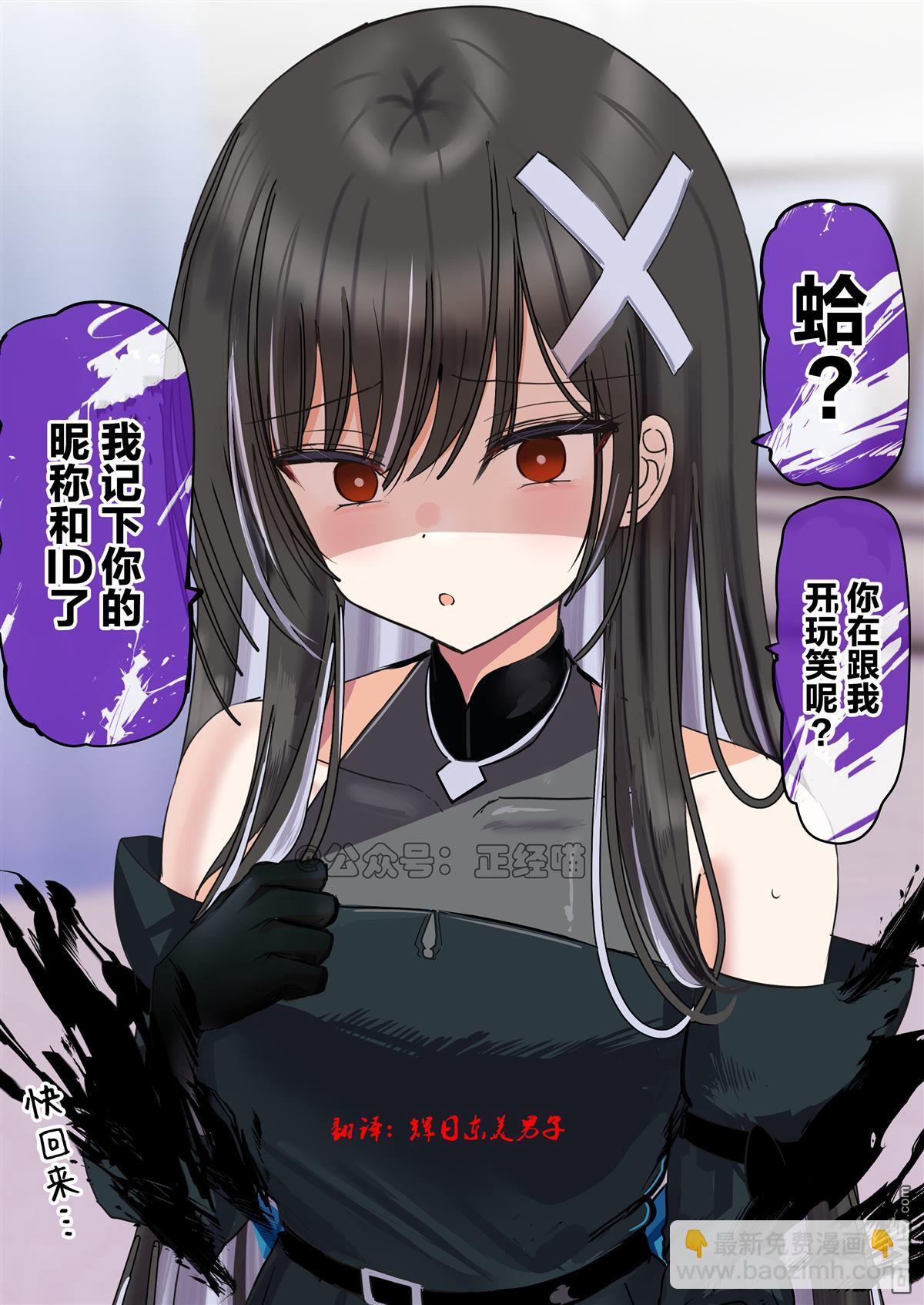 🍚X（推特）變老婆 第1话 第3页