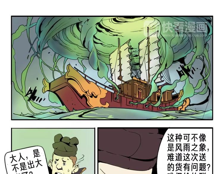 🍚玄道寺 序章：大唐末年，妖孽横生！ 第11页