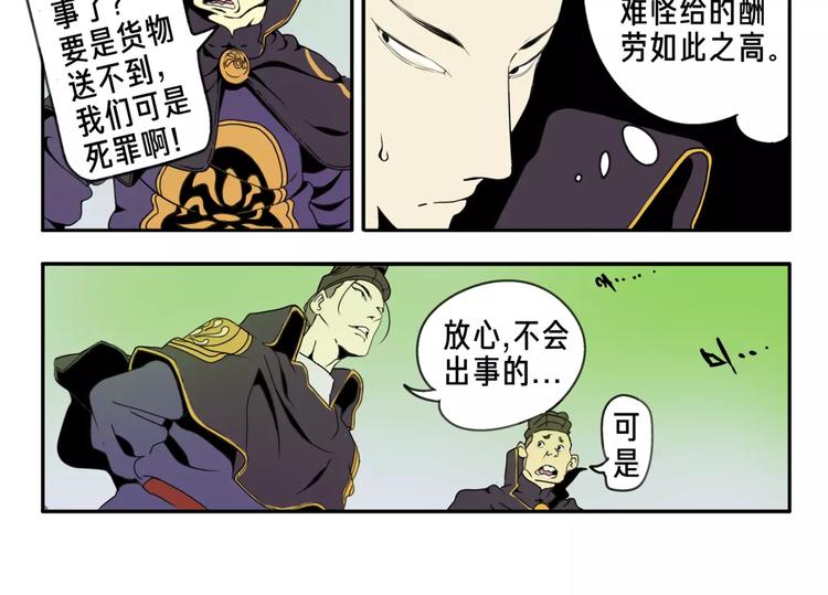 🍚玄道寺 序章：大唐末年，妖孽横生！ 第12页