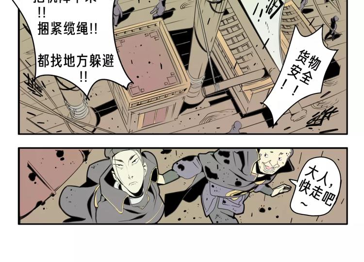 🍚玄道寺 序章：大唐末年，妖孽横生！ 第18页