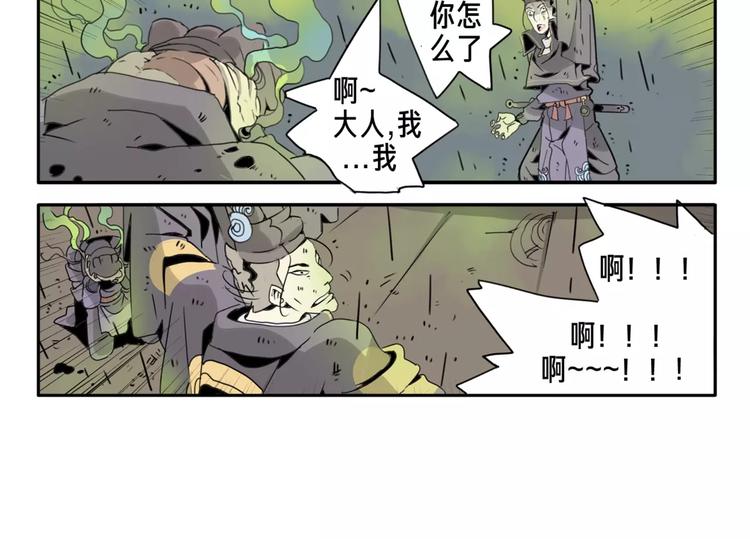 🍚玄道寺 序章：大唐末年，妖孽横生！ 第24页