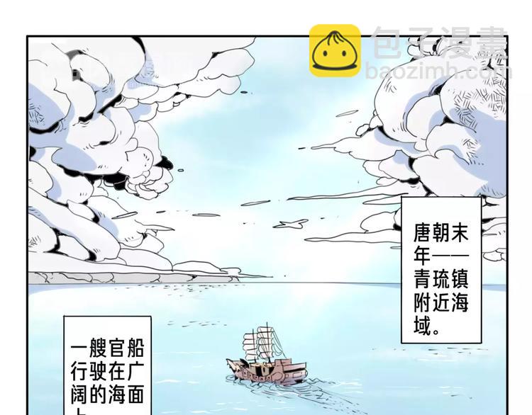 🍚玄道寺 序章：大唐末年，妖孽横生！ 第3页