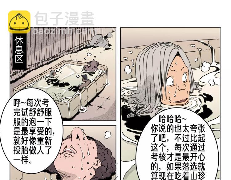 🍚玄道寺 第12话 休息 第11页