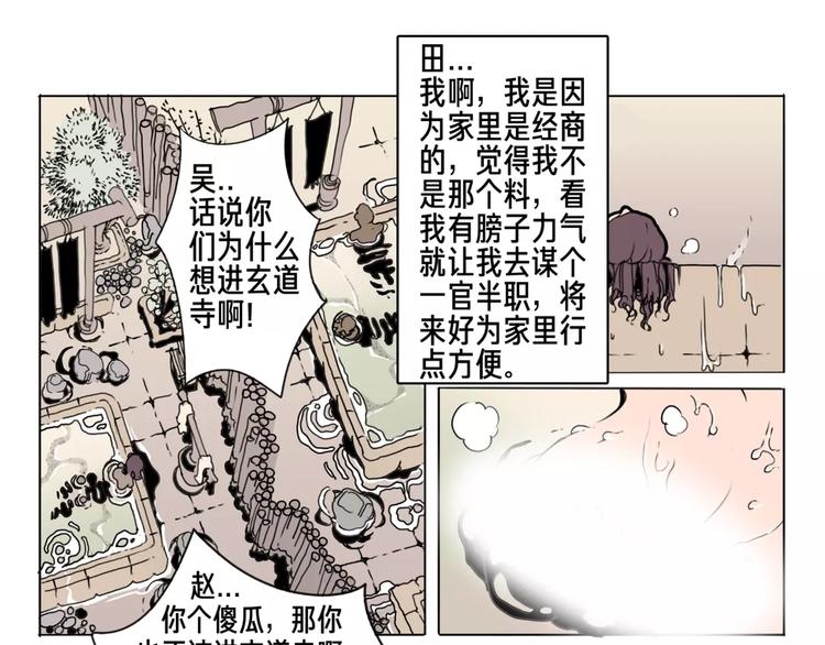 🍚玄道寺 第12话 休息 第13页