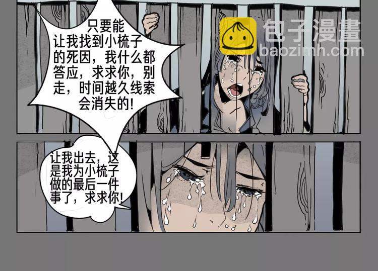 🍚玄道寺 第12话 休息 第36页