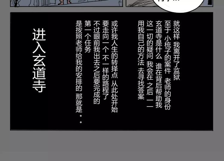 🍚玄道寺 第12话 休息 第38页