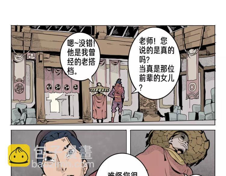 🍚玄道寺 第12话 休息 第5页